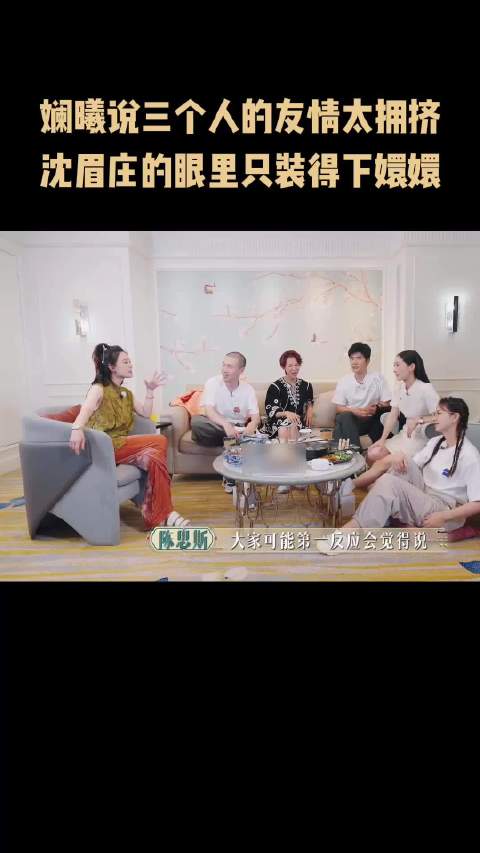 斓曦深情演绎眉姐姐，友情戏份引热议