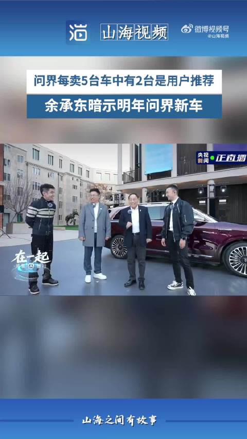 问界M9累计交付超26万台，50万级市场每10台新能源占7台