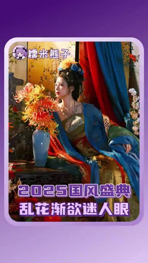 简直是乱花渐欲迷人眼！赵昭仪 张雅钦 王丽坤 李嘉鑫