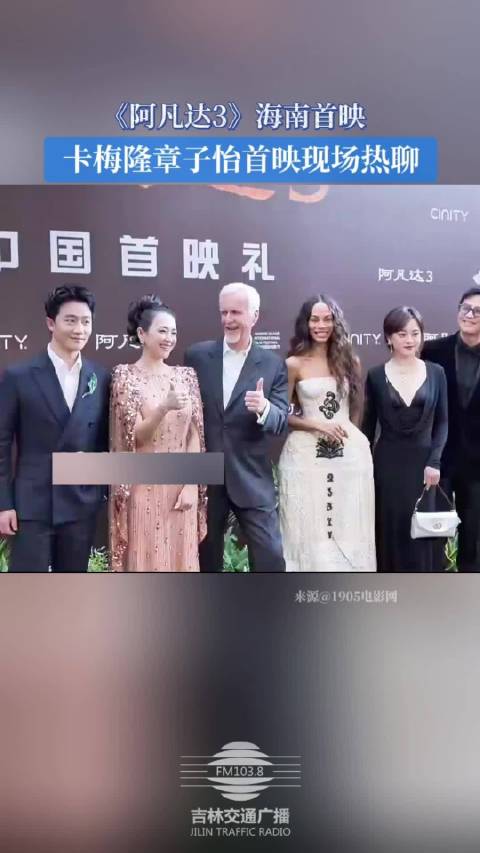 《阿凡达3》海南首映礼现场