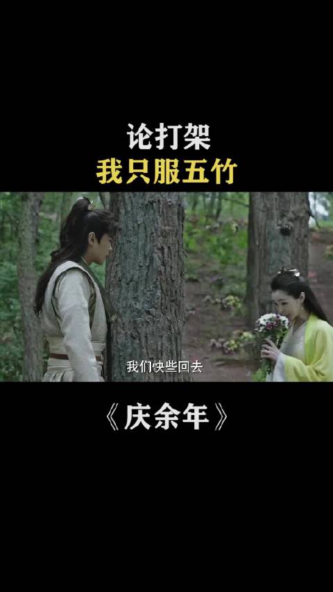 只打高端局，出手直接碾压九品高手 张若昀 宋轶 再刷经典古装剧名场面