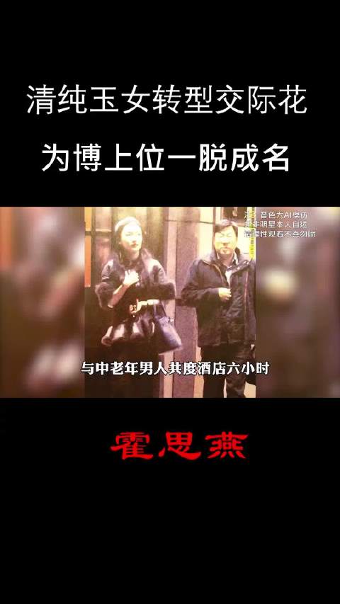 清纯玉女转型交际花 为博上位，一脱成名