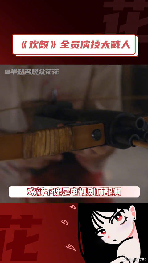 欢颜全员演技太戳人 微博VC计划