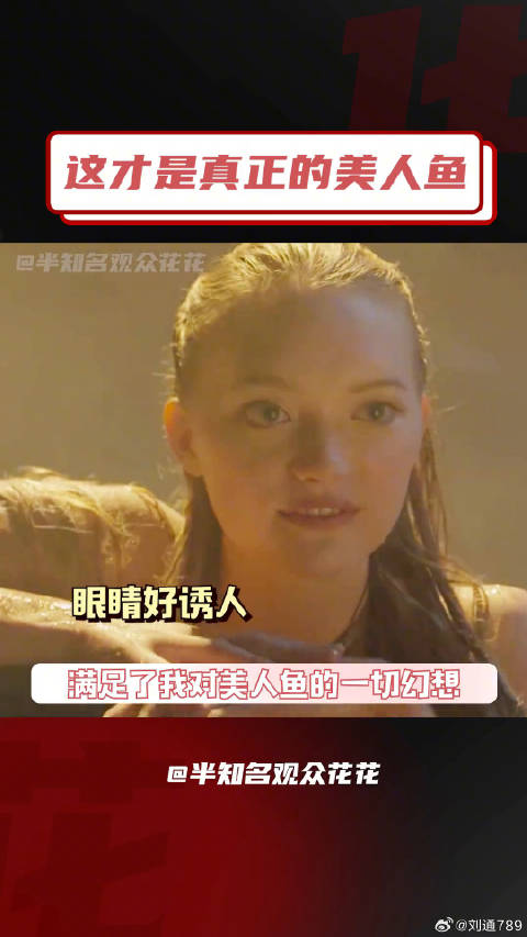 美人鱼 电影 夏日娱评嘉年华 微博VC计划