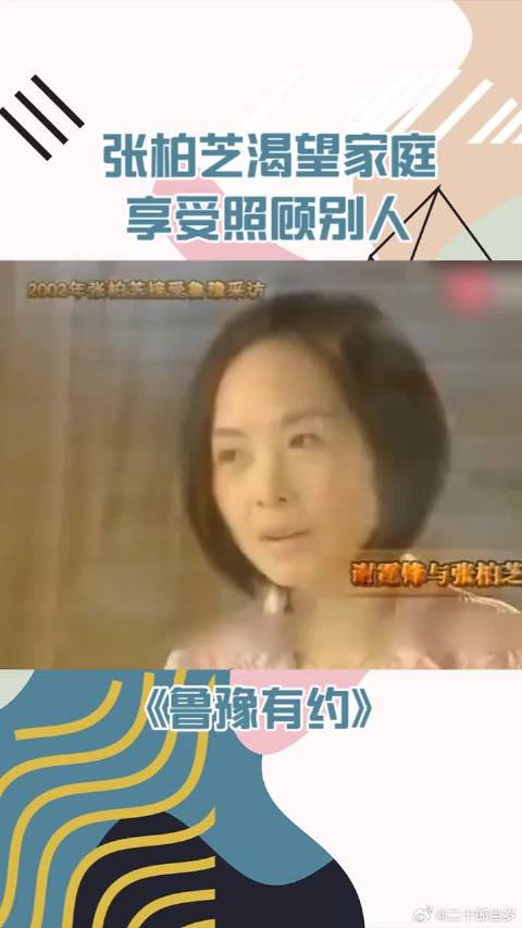 张柏芝多年前采访，对人生和家庭的规划很明确，渴望婚姻 ，会享受照顾别人