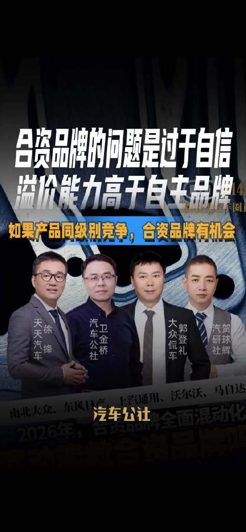 合资品牌溢价能力高于自主品牌，同级别竞争仍有机会