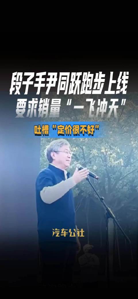 段子手尹同跃跑步上线 要求销量“一飞冲天” 吐槽“定价不是很好”