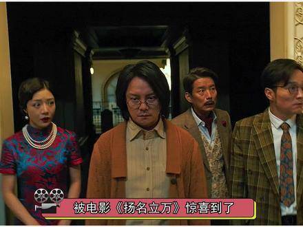 电影《扬名立万》震撼观众，笑泪交织结局反转