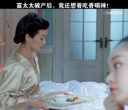 精致的富家太太，破产了，吃个早餐也要花里胡哨