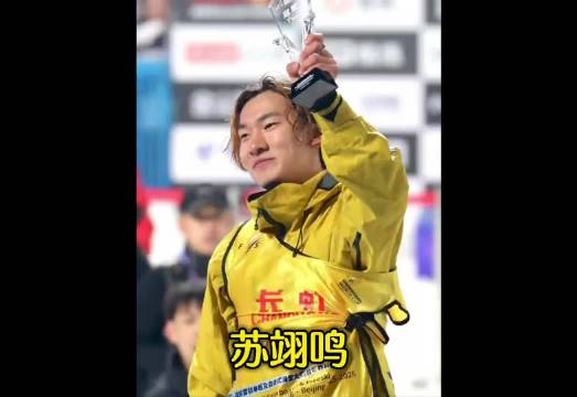 面对日本队的全场最高分，苏翊鸣最后一跳到底承受了多大的压力