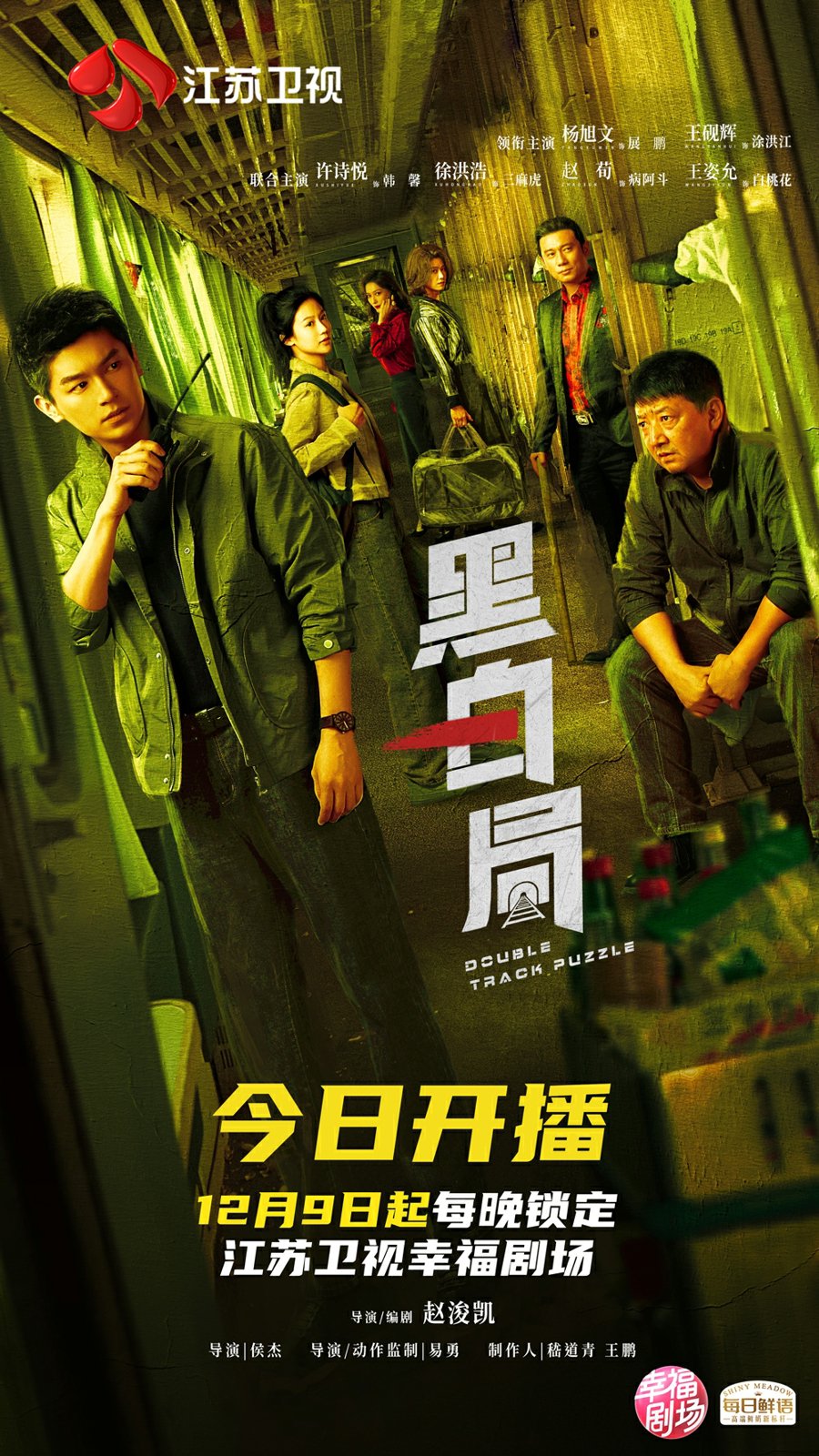 杨旭文王砚辉新剧开播，《黑白局》“扫毒+反扒”双线追凶