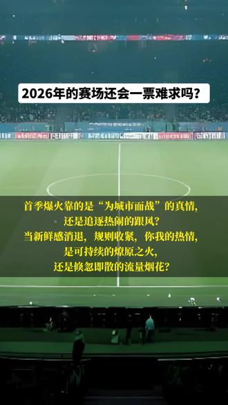 明年你还会热爱苏超吗，宿迁张玉宁引球迷思考