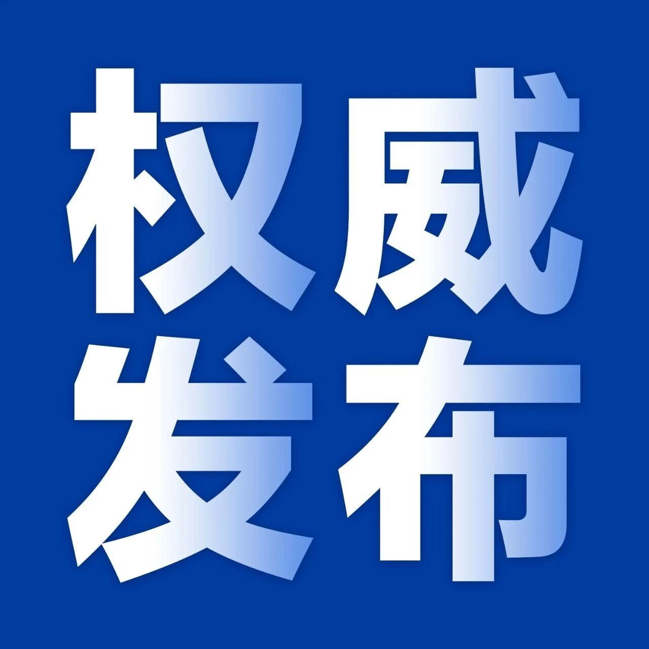 严厉打击驾车碾压鄱阳湖湿地的行为