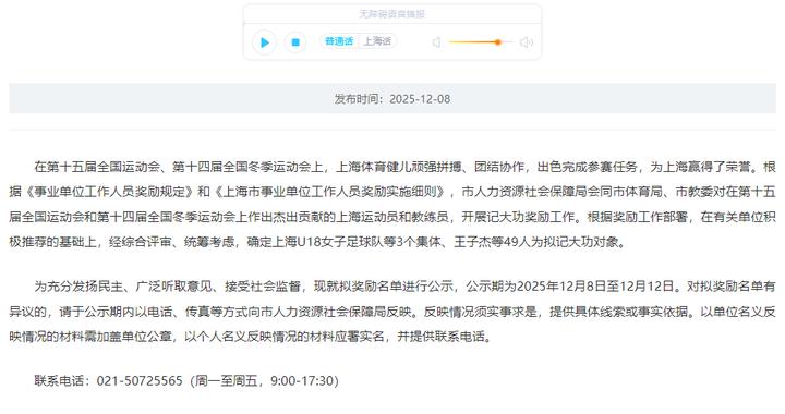 樊振东、陈芋汐、覃海洋等，拟记大功！