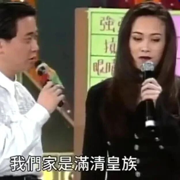 多位明星评论区沦陷！吴京自称八旗子弟，那英炫耀自家满清皇族