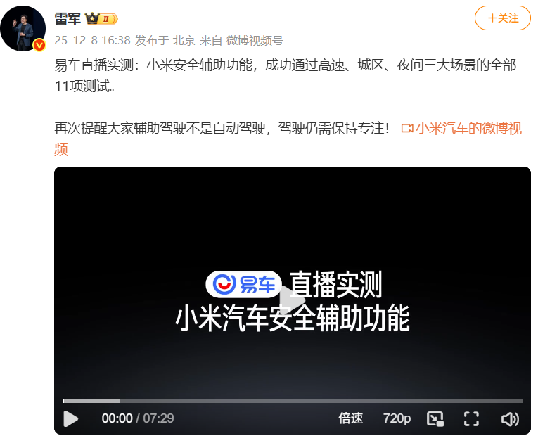 小米三款新车齐曝光，雷军转发小米安全辅助驾驶实测