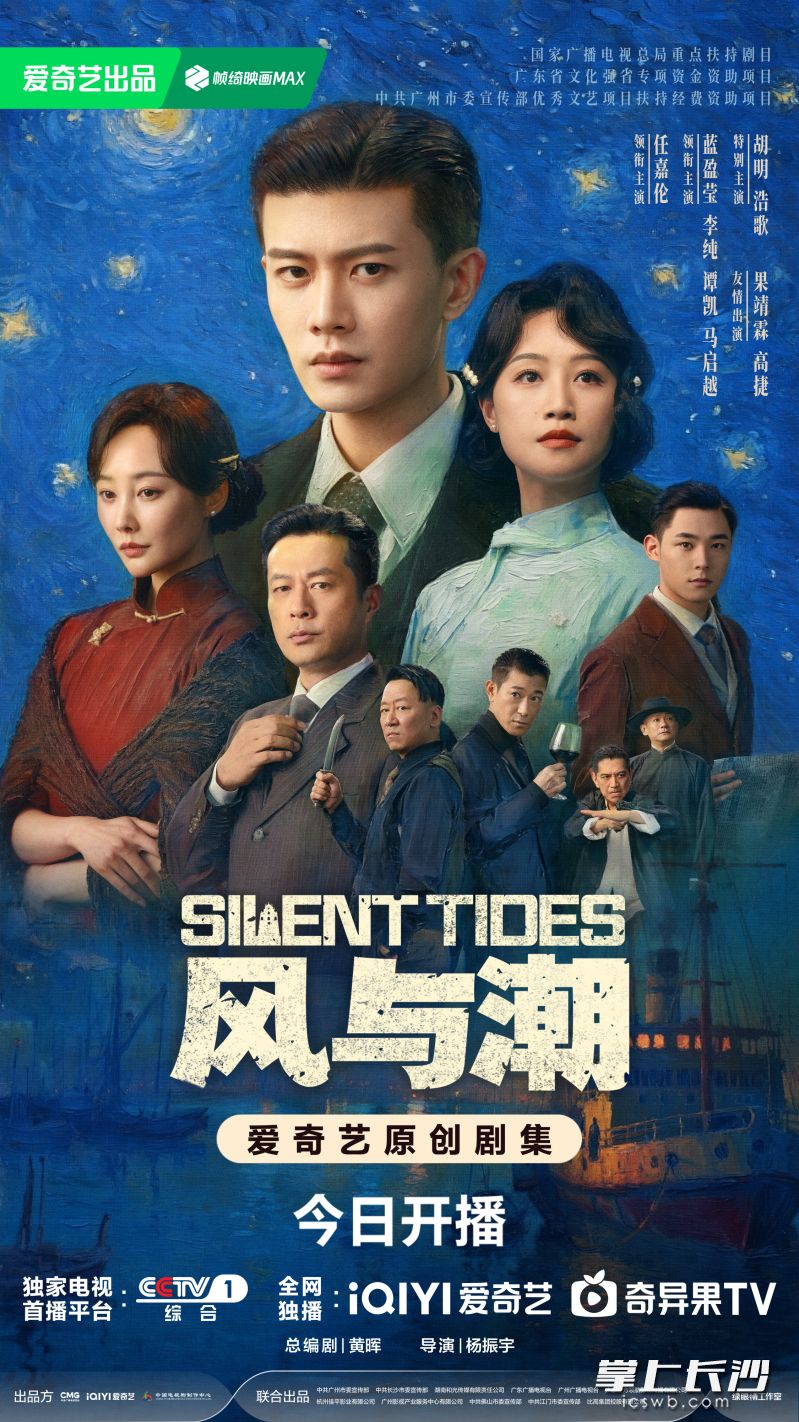 电视剧《风与潮》今日开播 任嘉伦蓝盈莹热血共赴孤岛抗战