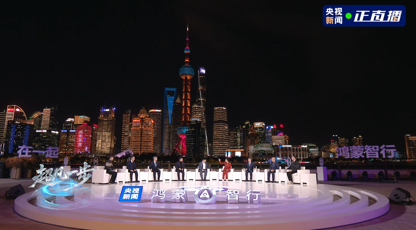 华为余承东：鸿蒙智行五界将在2026年补齐产品矩阵