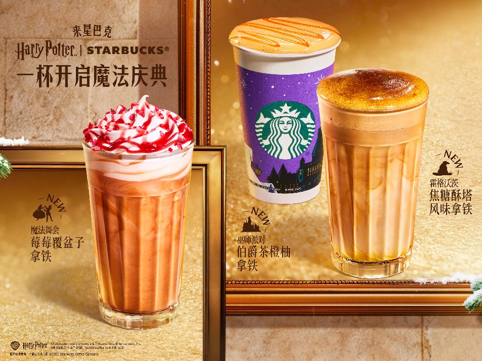 星巴克“星朋友圈”再拓展，这次是哈利·波特！