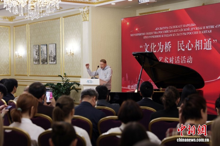 “文化为桥，民心相通”艺术对话活动在莫斯科举行