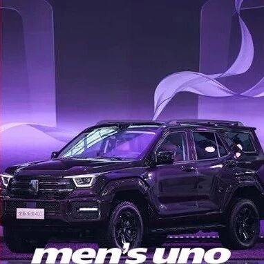 开启潮酷越野新时代