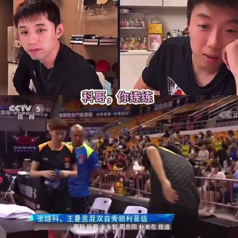 张继科称比王博强，期待2029全运会混双