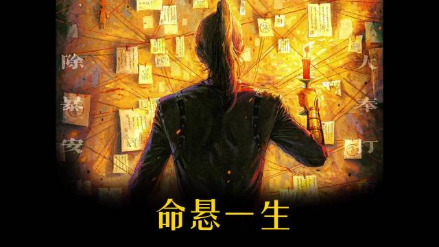 2025万众期待的悬疑神剧终于开播了，而且一开局就是神反转！ 命悬一生