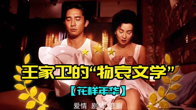 花样年华:一场用23套旗袍、烟雾和“推拉文学”编织的禁忌美学大赏！