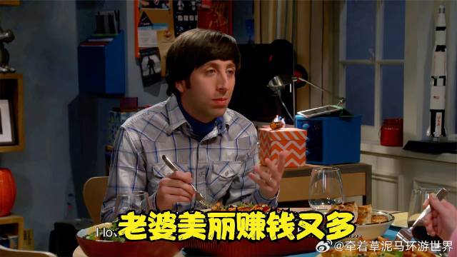 霍华德：“我就喜欢好吃懒做，而我老婆毫不介意！”