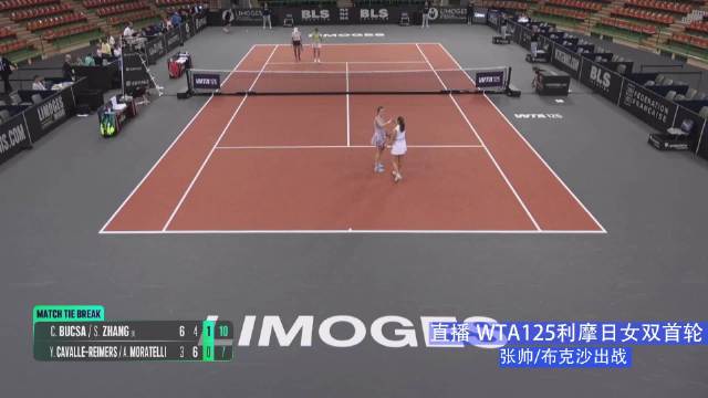张帅布克沙晋级WTA125利摩日女双四强，单打对阵斯特凡尼尼