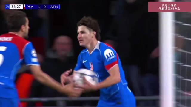 马竞3比2客胜埃因霍温，阿尔瓦雷斯破门助队欧冠3连胜