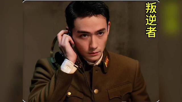 叛逆者大结局林楠笙朱怡贞历经无数磨难终于迎来胜利曙光！