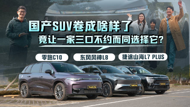 重庆家庭选车挑战，三款混动SUV应对8D魔幻地形