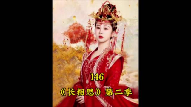 长相思：相柳安排好一切决然赴死