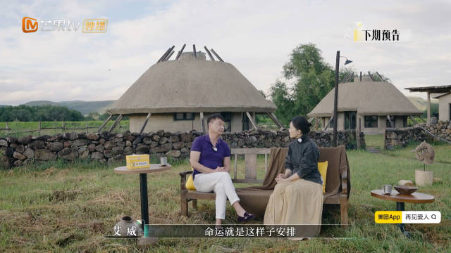 《再见爱人》下期预告 郭柯宇和艾威分别跟男/女嘉宾对话了，期待明天的节目