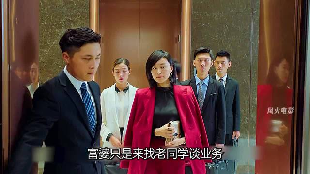 男子在电梯里遇见富婆，却没想到被看中帮公司拿下大项目！