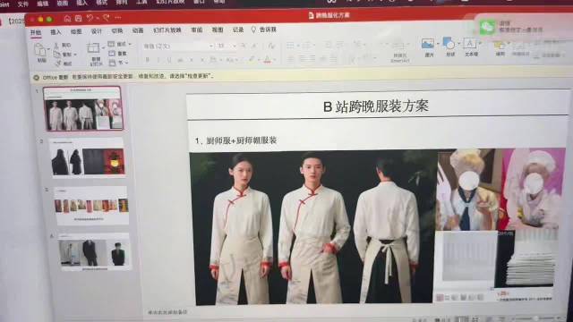 B站跨晚艺人服化方案泄露，深V西装引热议