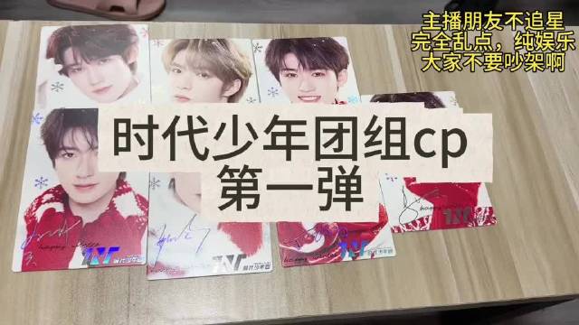 让不追星的朋友看照片组cp，纯属娱乐