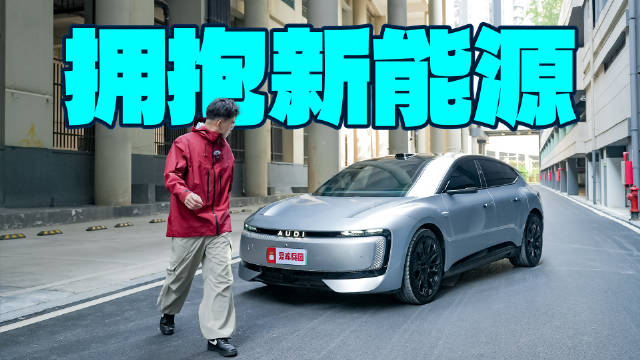 还在为油车焦虑？换了奥迪E5 Sportback让我“脱敏”了