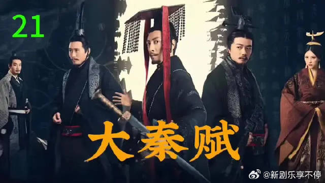 赵姬搬进秦王宫