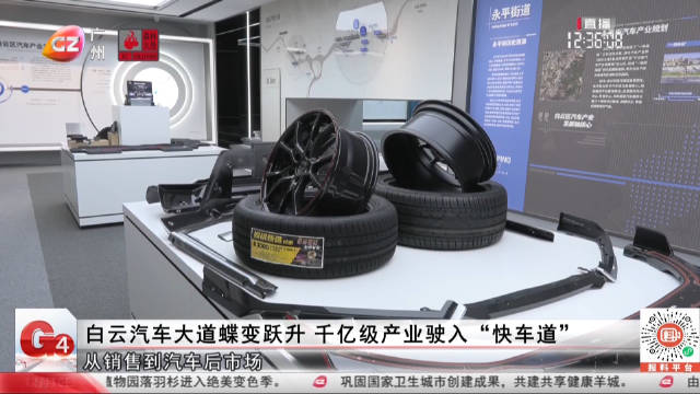 白云汽车大道蝶变跃升 千亿级产业驶入“快车道”