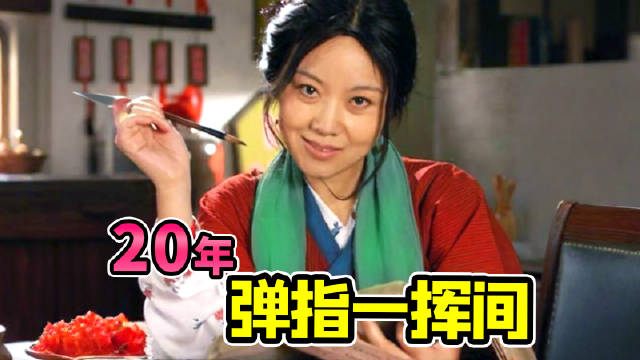 活动腐竹的20年超前人生体验！《武林外传》开播二十年都不过时