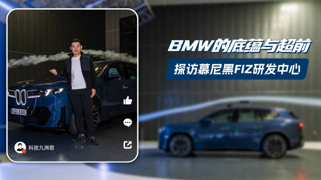探访宝马慕尼黑FIZ研发中心，全新驾驶模拟与电驱中心亮相