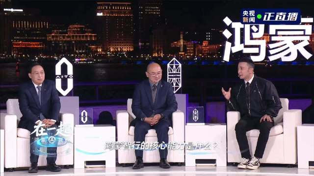 鸿蒙智行五界品牌齐聚上海，尚界H5交付破两万、智界V9首曝