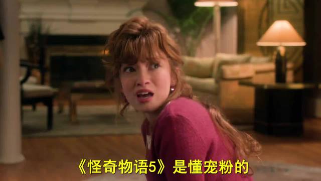 怪奇物语第五季 太宠粉了！尊重粉丝意见改人设