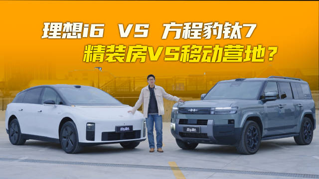 方程豹钛7对比理想i6，20万级大五座SUV如何选