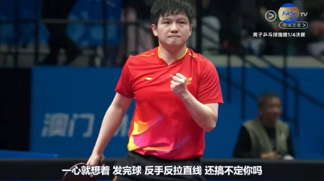 粤语解说称樊振东实力超群致梁靖崑失利