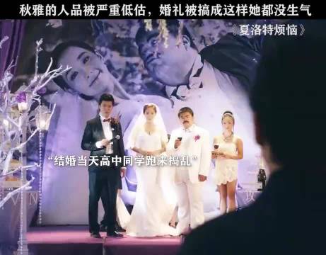 人家秋雅结婚，你搁这又唱又跳