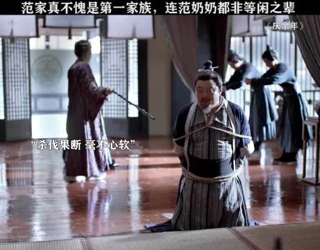 庆余年：范家真不愧是第一家族，全家没有一个怂人