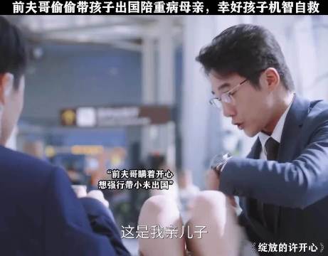 许开心彻底看清前夫哥一家的嘴脸，永远断绝来往